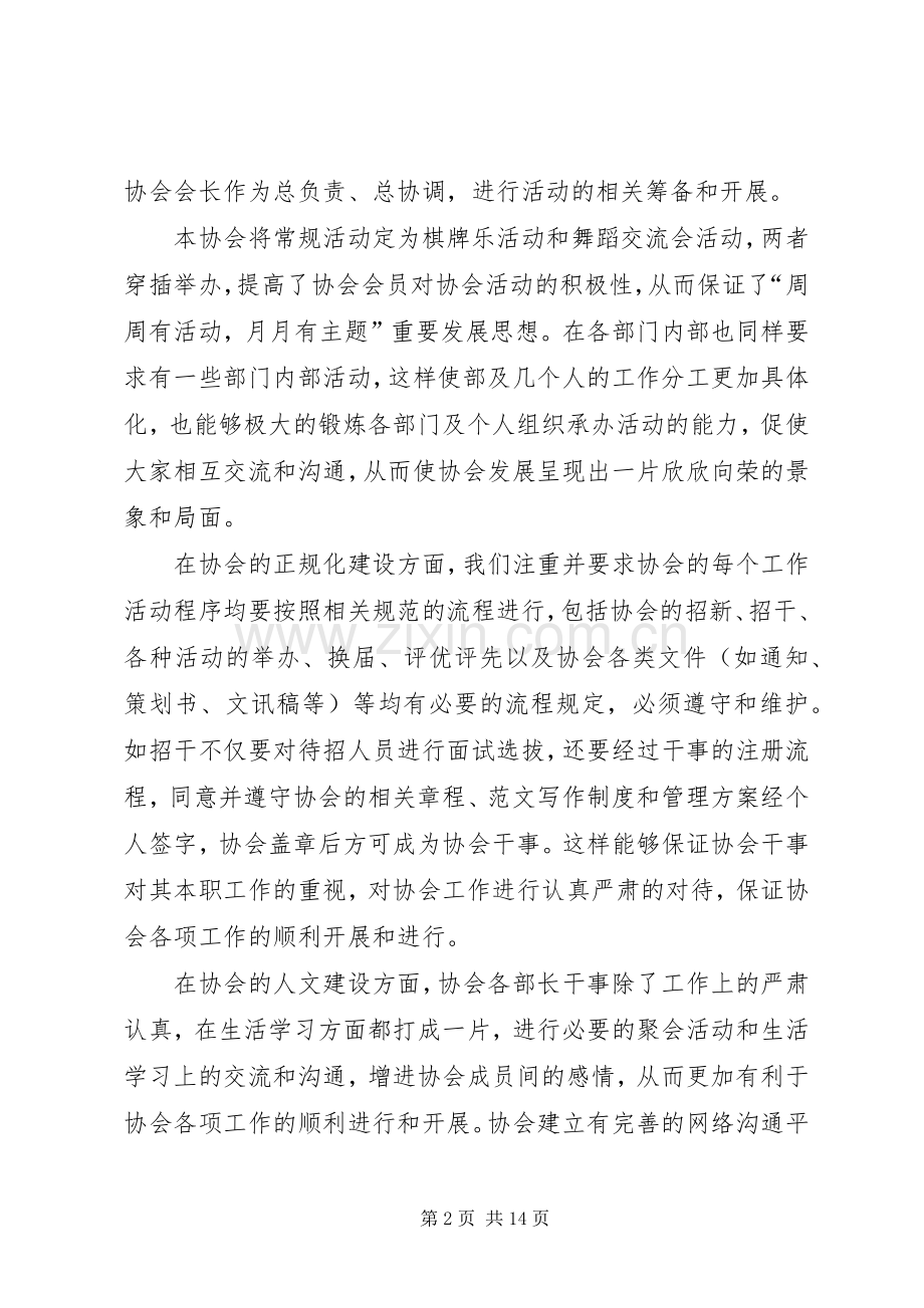 XX年协会工作总结范文 .docx_第2页