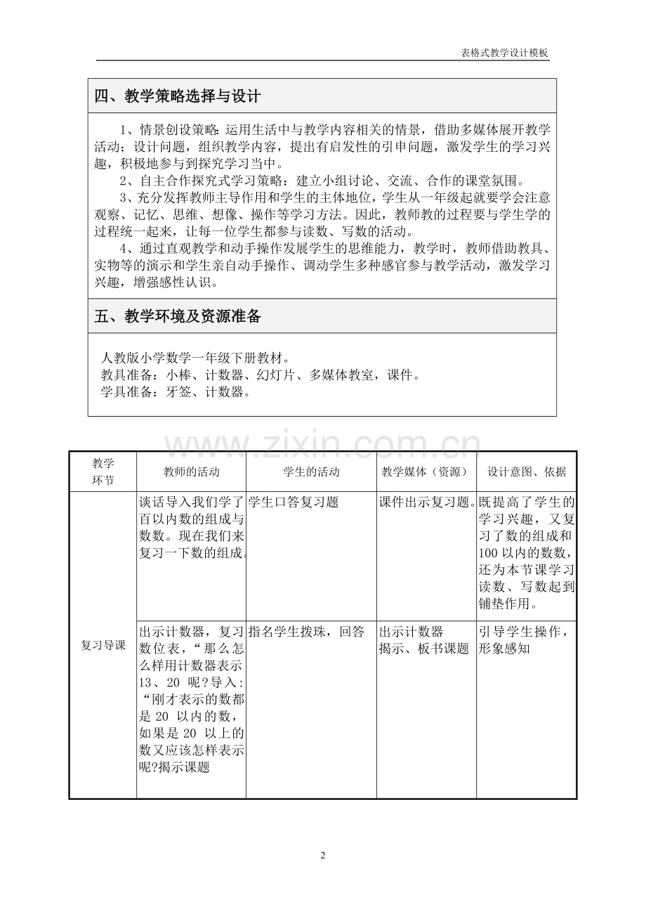 小学数学人教一年级100-以内数的读数与写数.doc_第2页