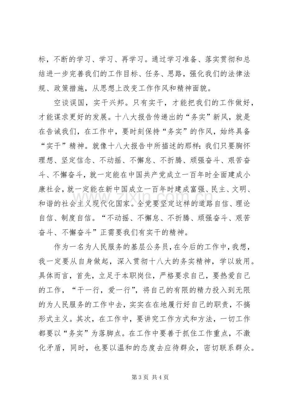 新入职公务员学习《廉政准则》体会心得.docx_第3页