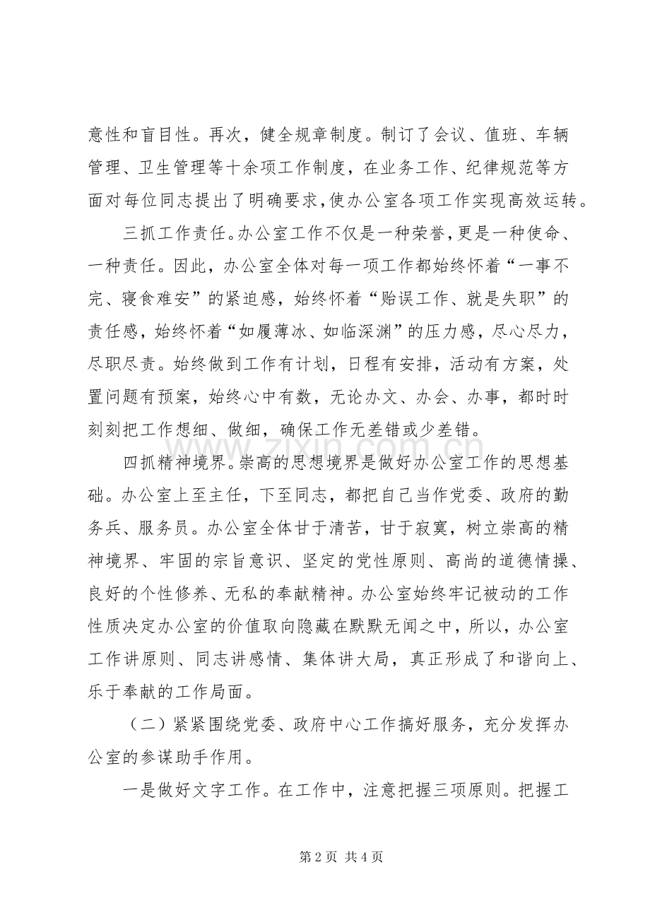 乡镇办公室主任个人工作总结 .docx_第2页