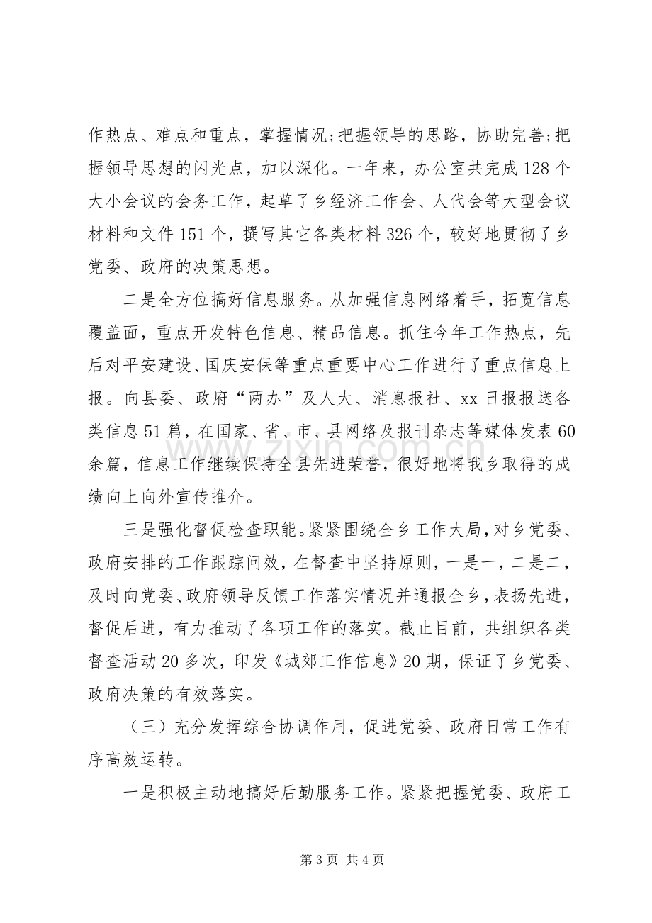 乡镇办公室主任个人工作总结 .docx_第3页