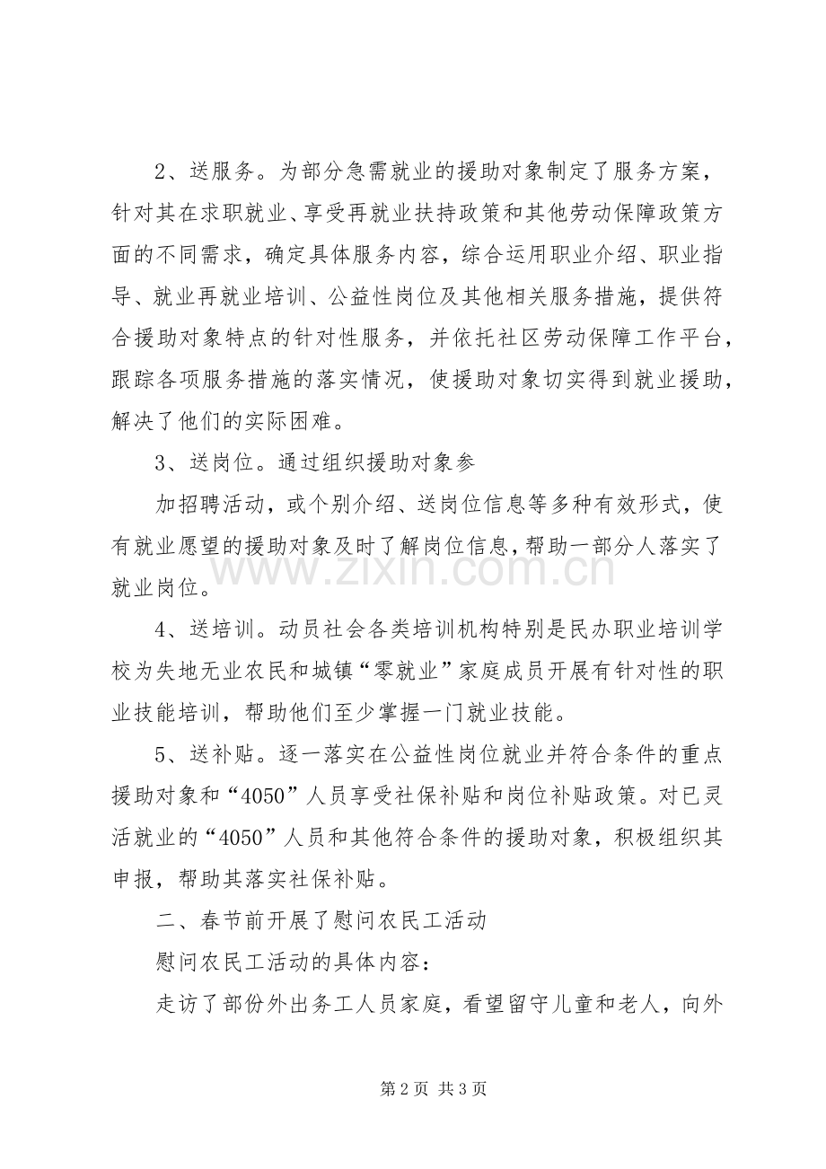 惠民小学20XX年20XX年学年工作总结 (5).docx_第2页