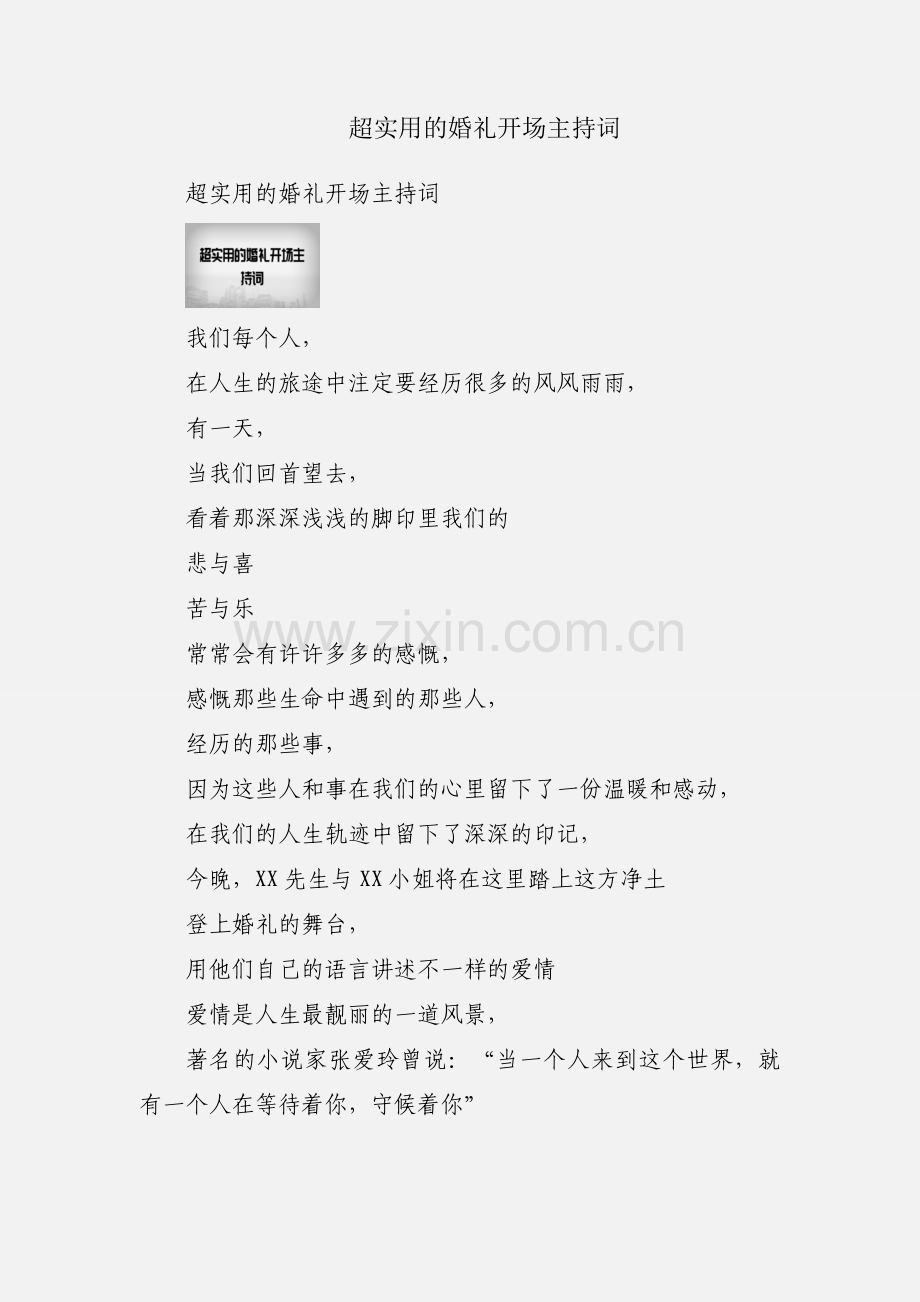 超实用的婚礼开场主持词.docx_第1页