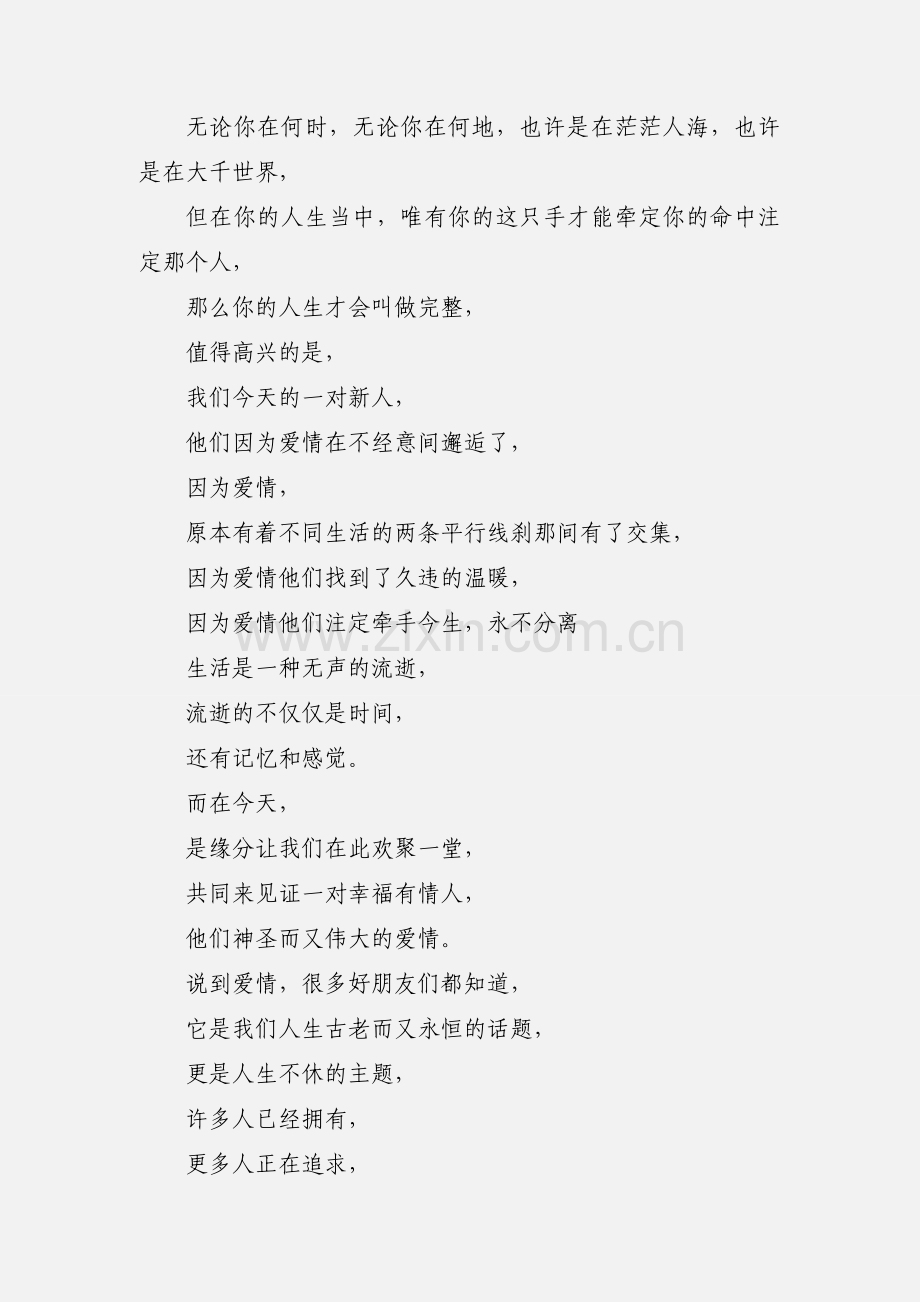 超实用的婚礼开场主持词.docx_第2页