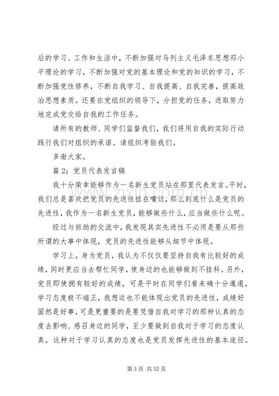 党员代表发言稿汇总20篇.docx_第3页