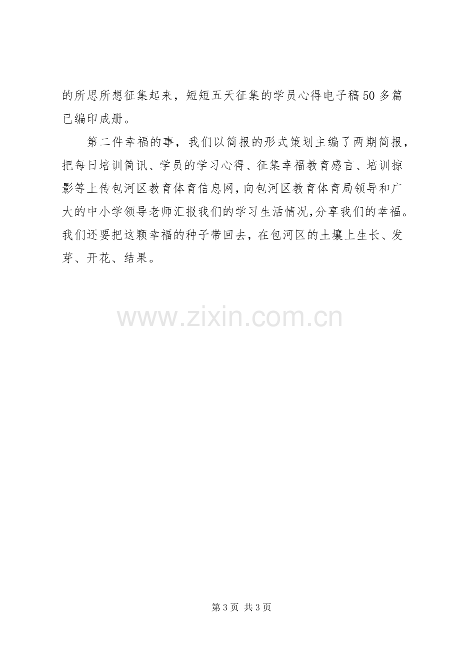 优秀教师研修班总结交流发言稿 .docx_第3页