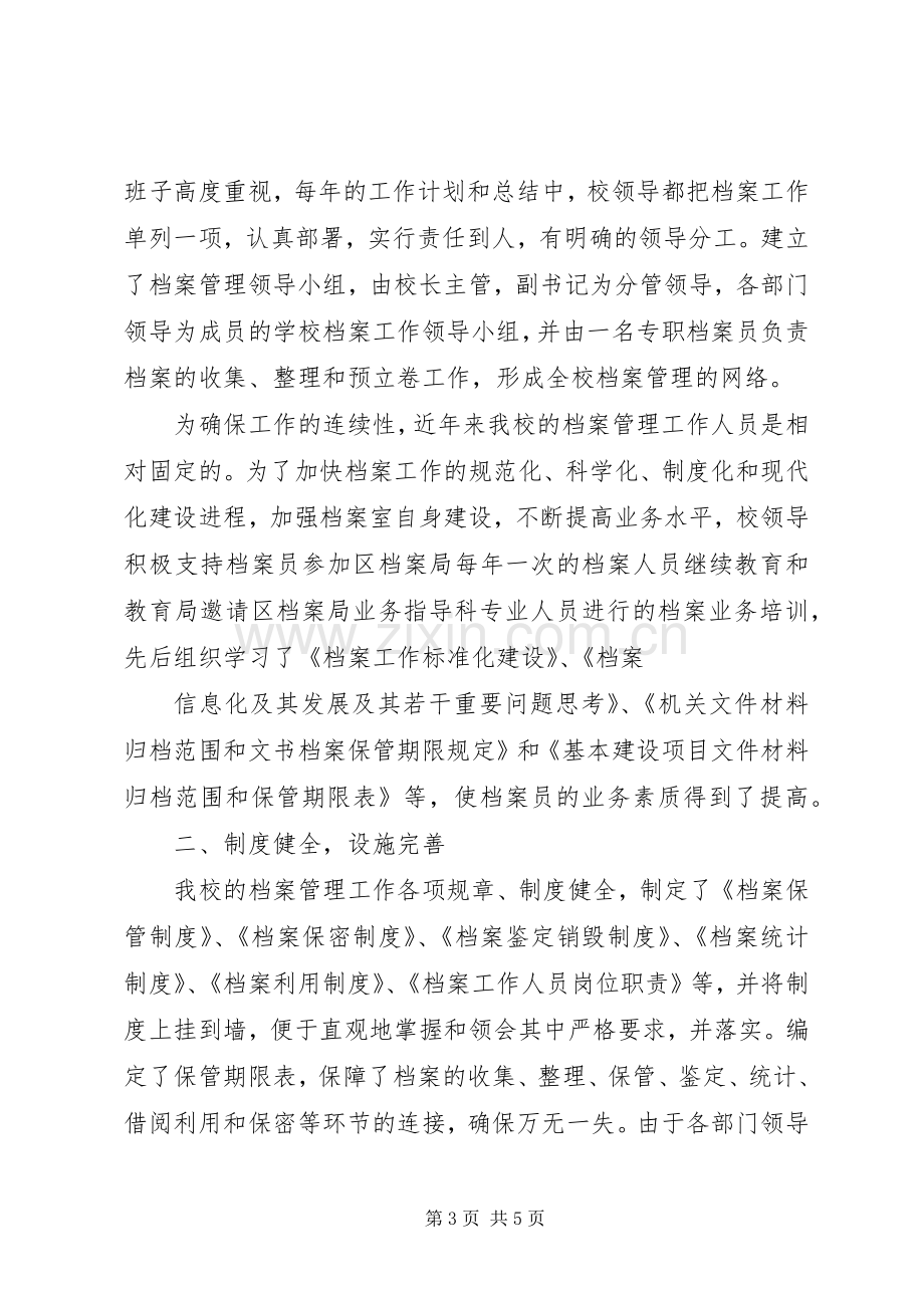 学校档案管理工作总结 .docx_第3页