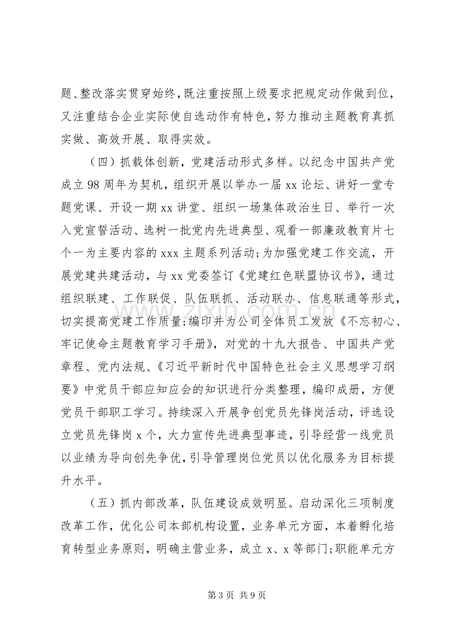 公司XX年上半年党建工作总结 .docx_第3页