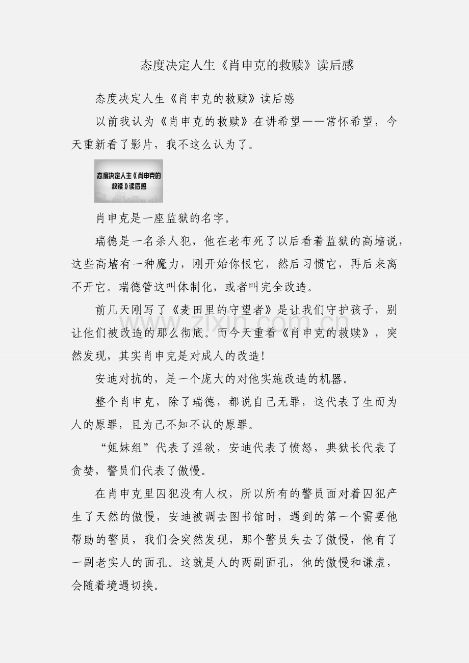 态度决定人生《肖申克的救赎》读后感.docx_第1页