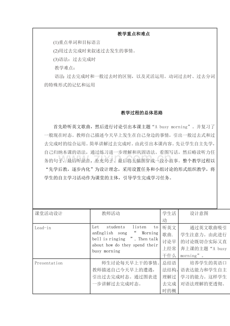 九年级英语12单元教学设计Microsoft-Office-Word-文档.docx_第2页