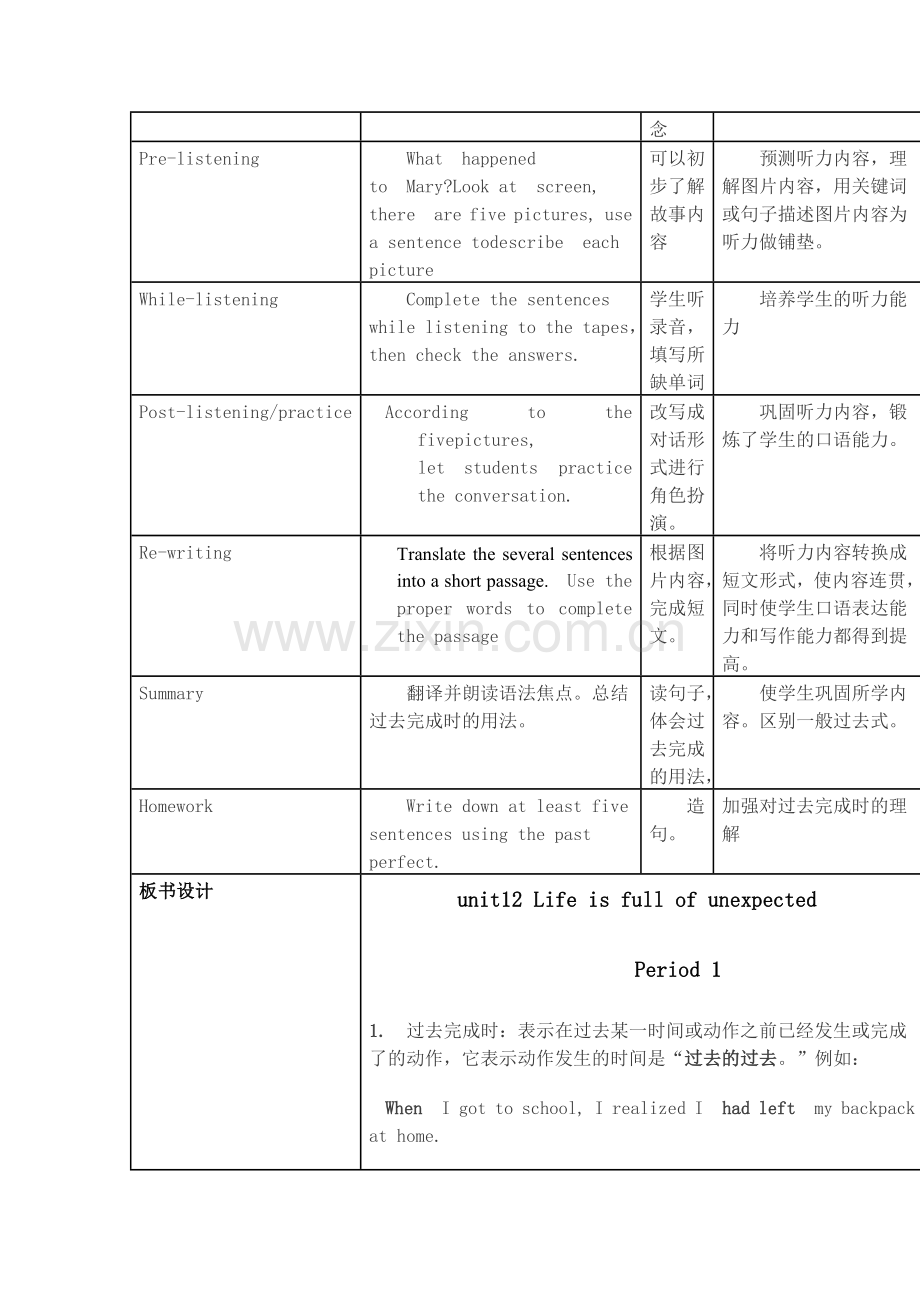 九年级英语12单元教学设计Microsoft-Office-Word-文档.docx_第3页