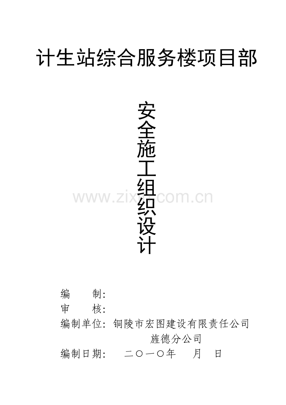 安全专项施工方案[1](46页).doc_第1页