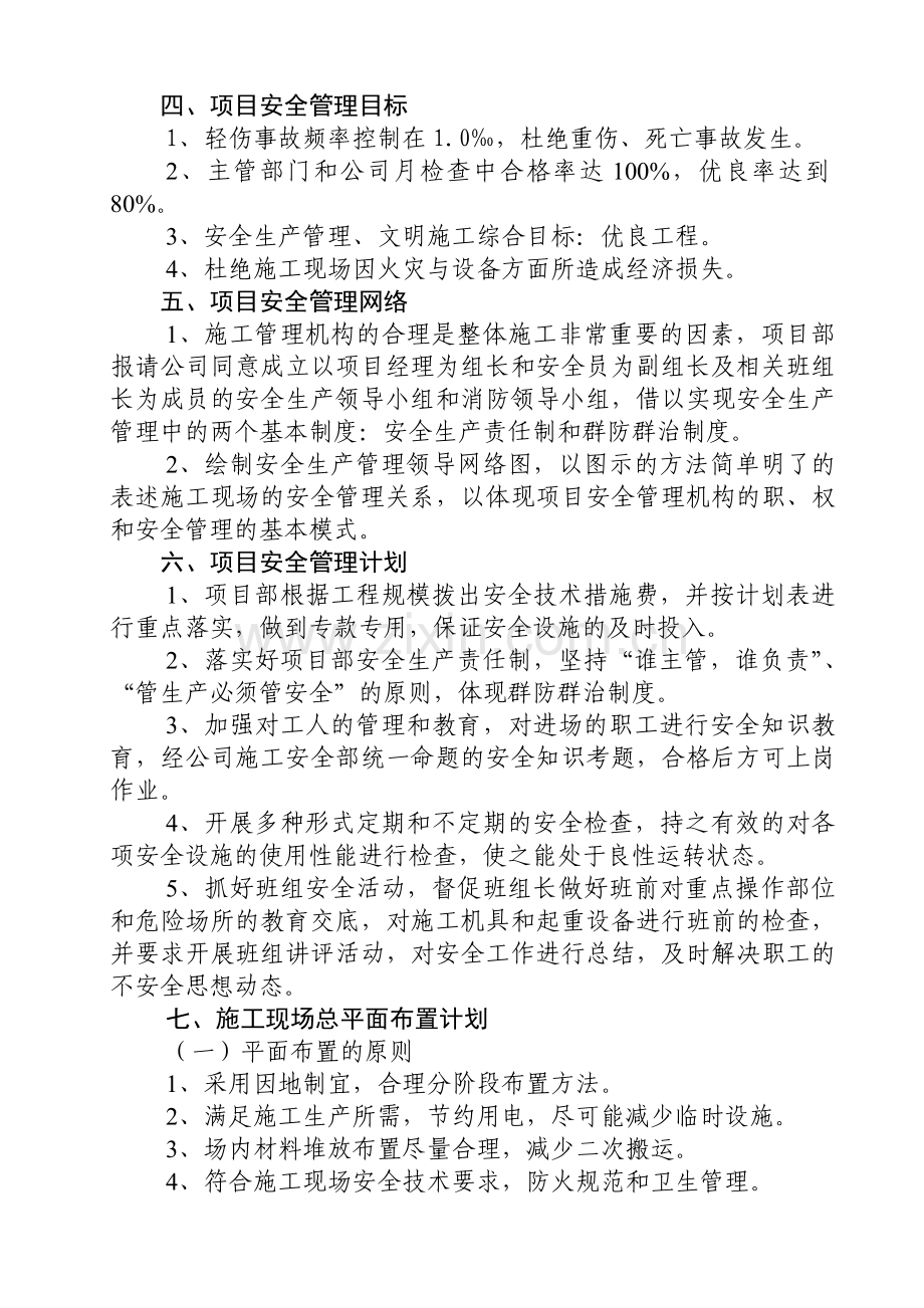 安全专项施工方案[1](46页).doc_第3页