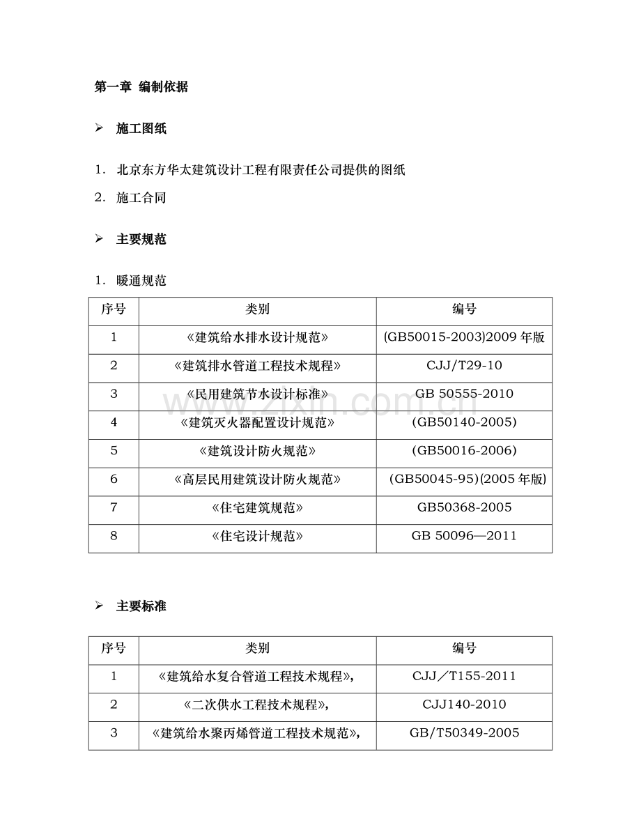 建筑给排水及采暖施工方案.docx_第3页