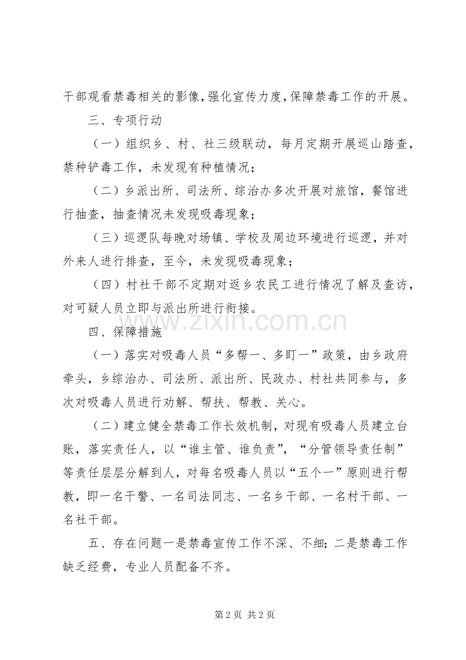 XX年乡镇禁毒工作总结 .docx_第2页