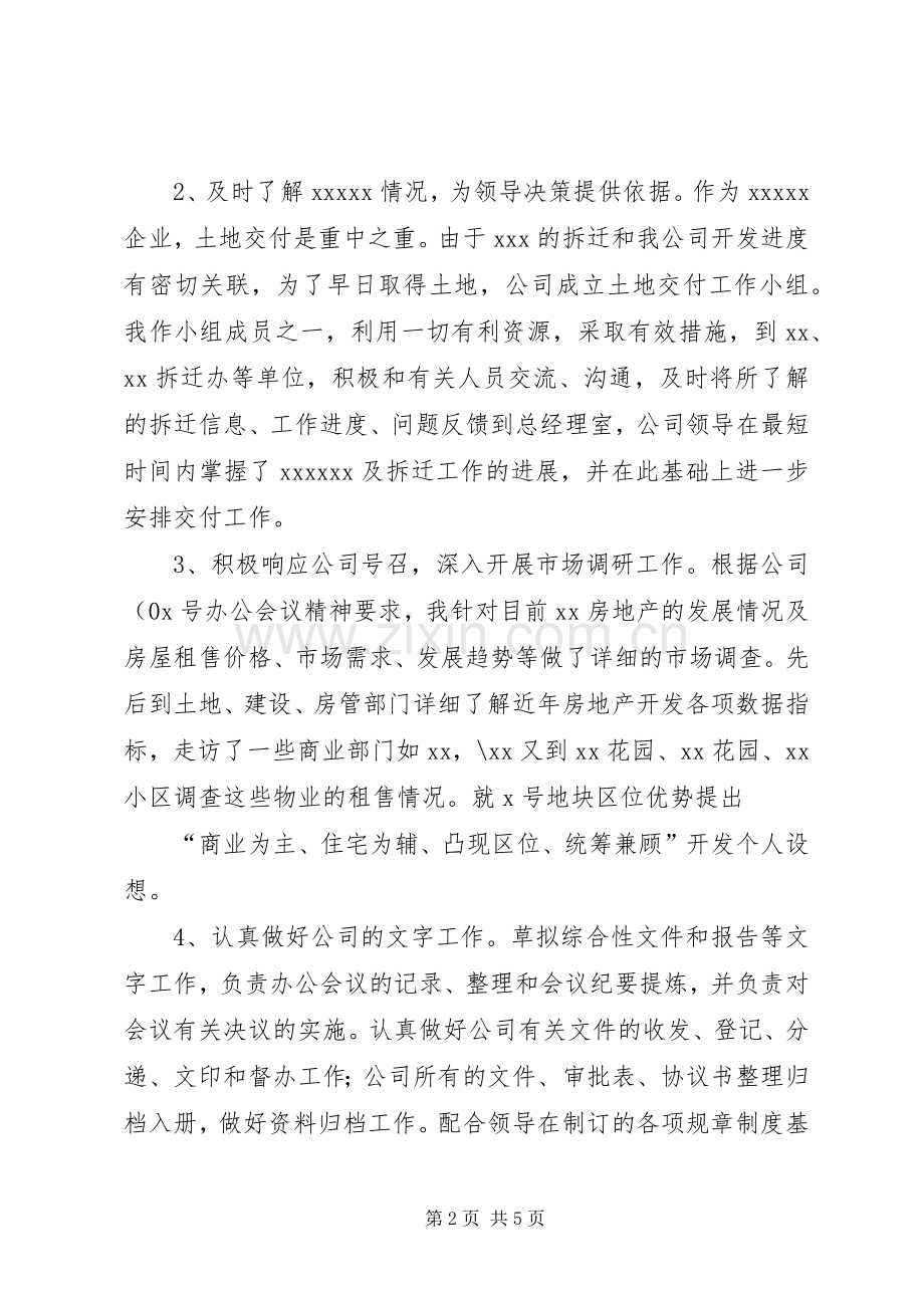 上半年公司办公室个人工作总结 .docx_第2页