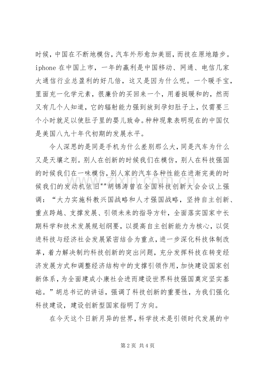 团学骨干培训总结 .docx_第2页