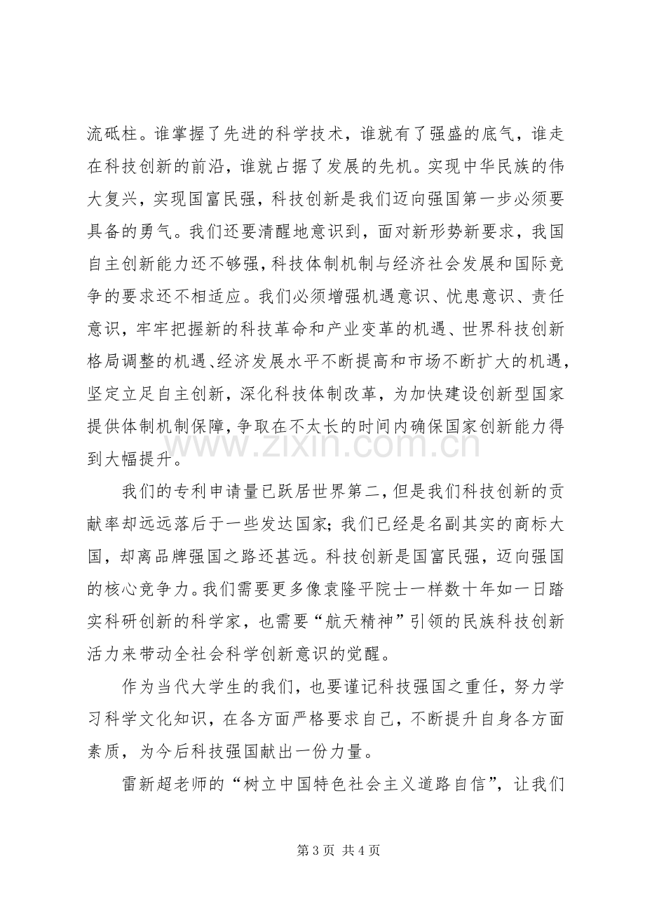 团学骨干培训总结 .docx_第3页