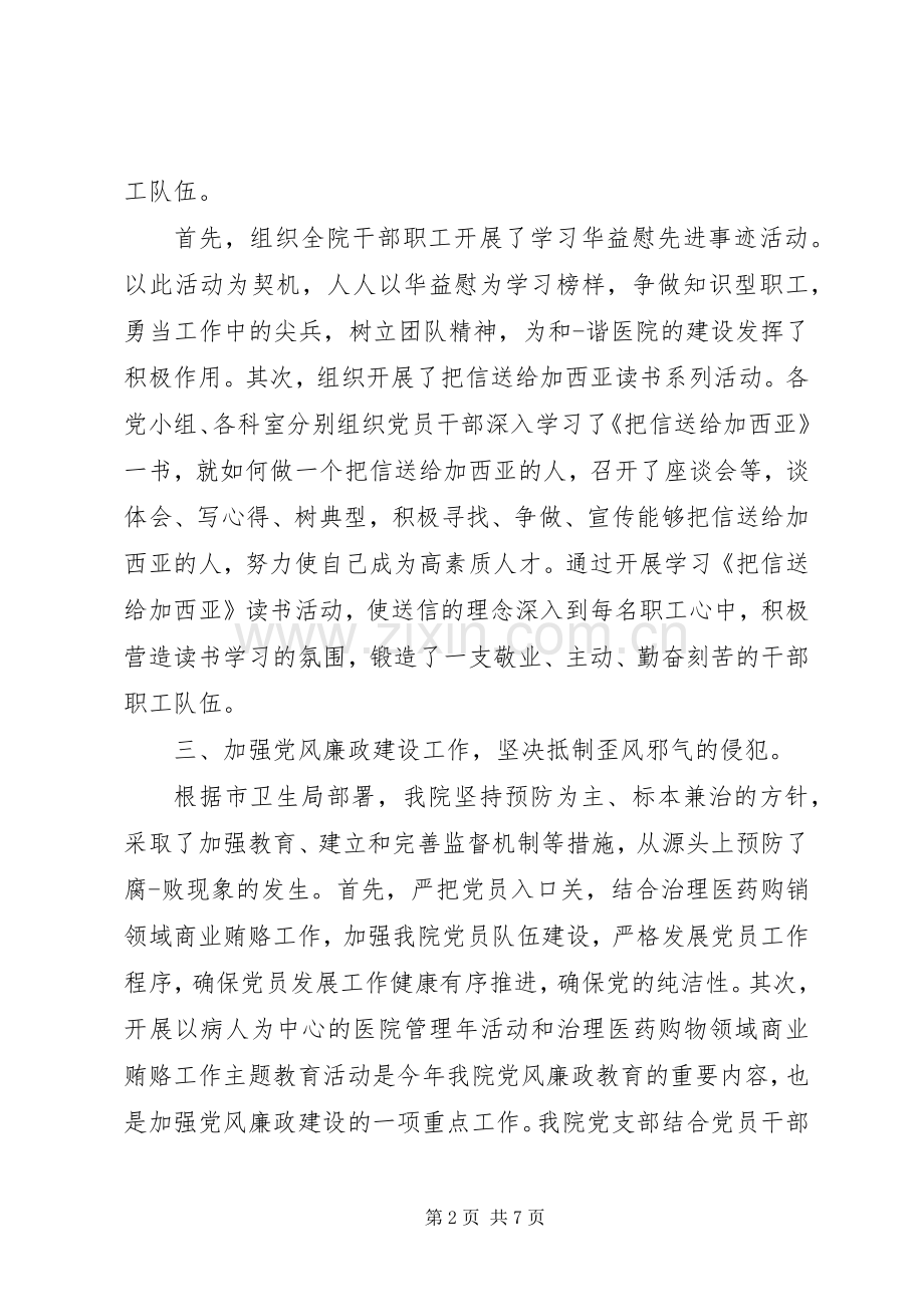 在思想政治方面总结20XX年.docx_第2页