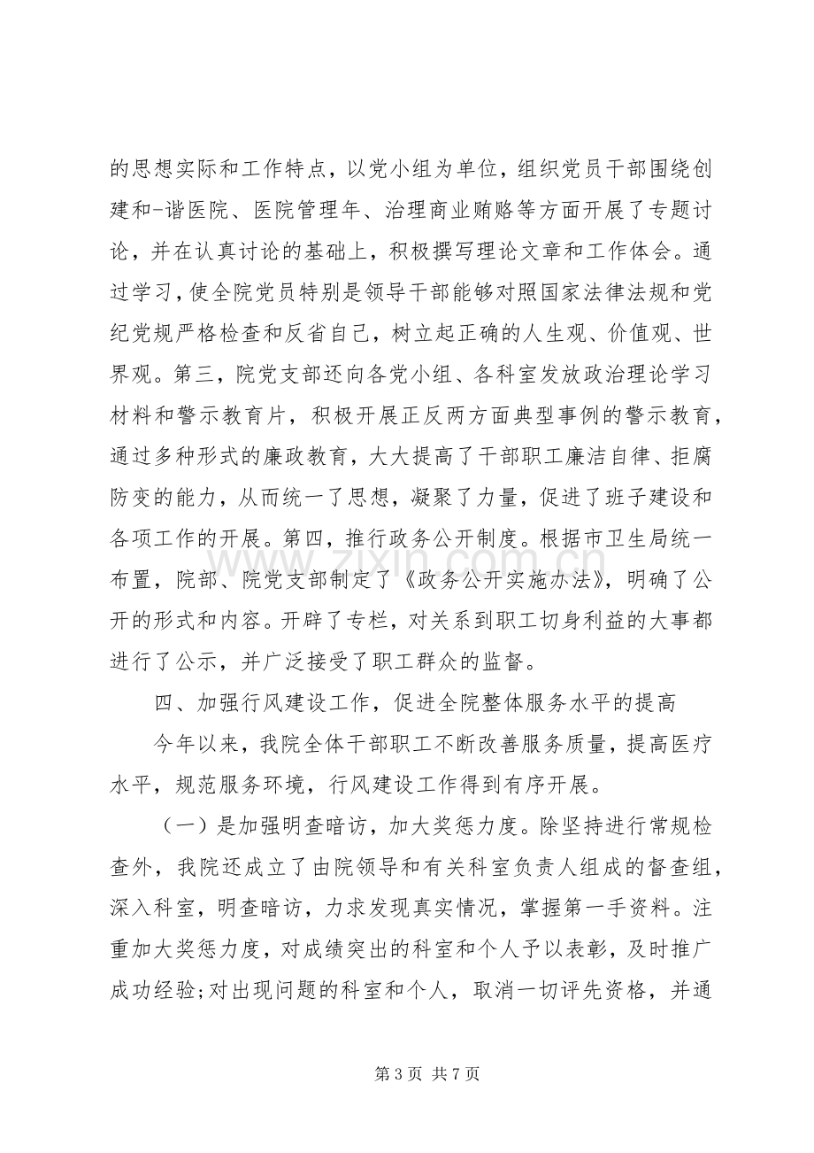 在思想政治方面总结20XX年.docx_第3页