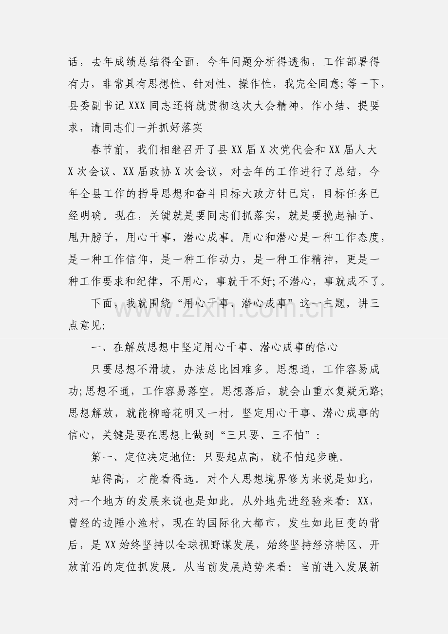 在全县三级干部大会上的讲话稿.docx_第2页