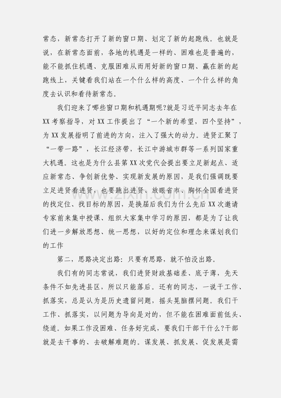 在全县三级干部大会上的讲话稿.docx_第3页