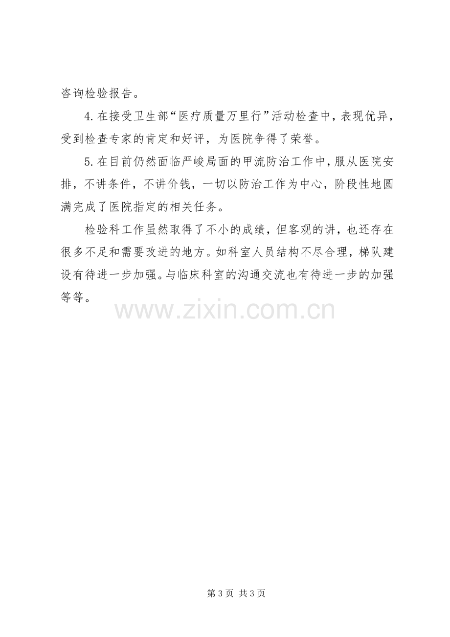 医院检验科个人年终工作总结20XX年 (6).docx_第3页