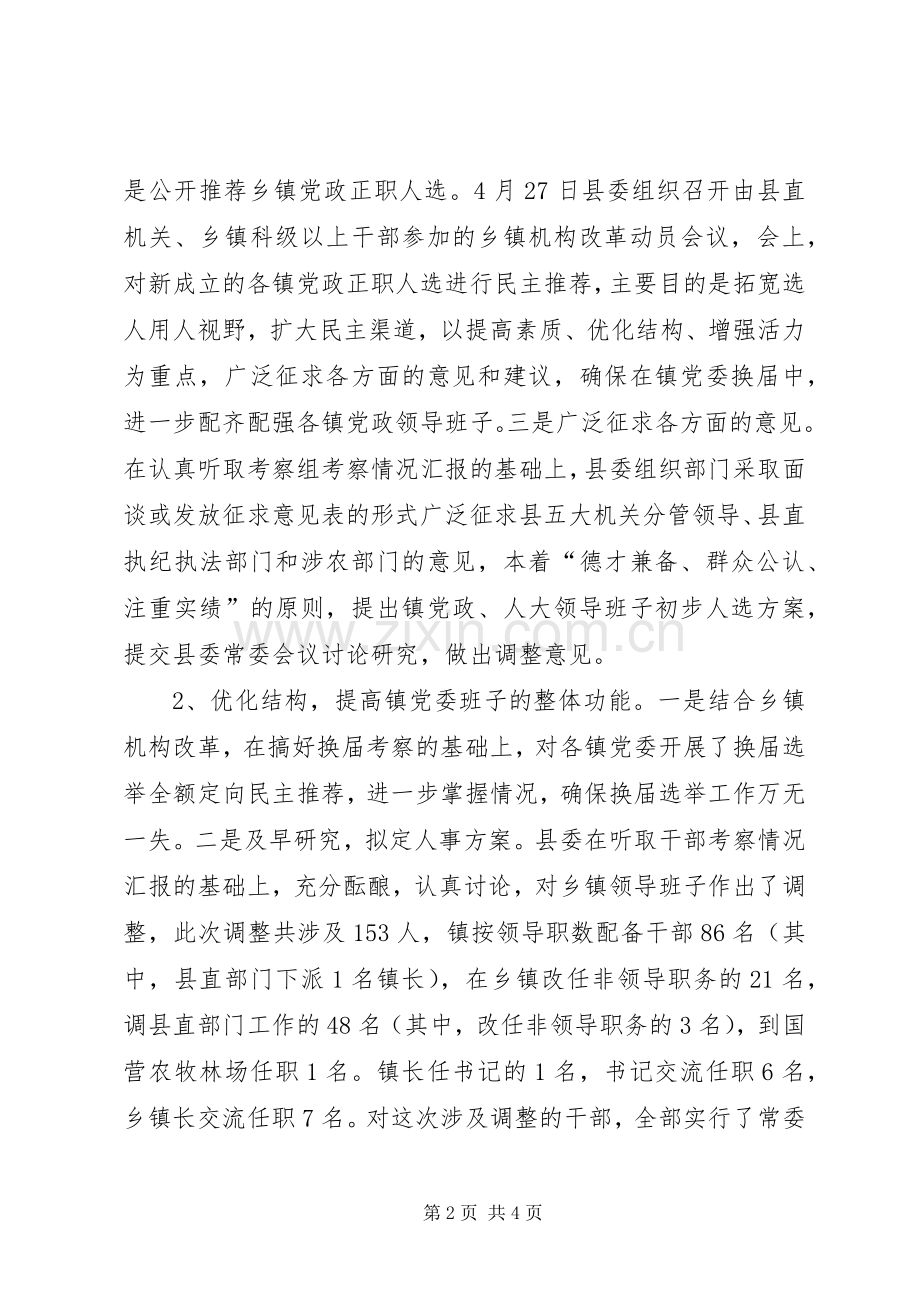 县委组织部干部科上半年工作总结 .docx_第2页