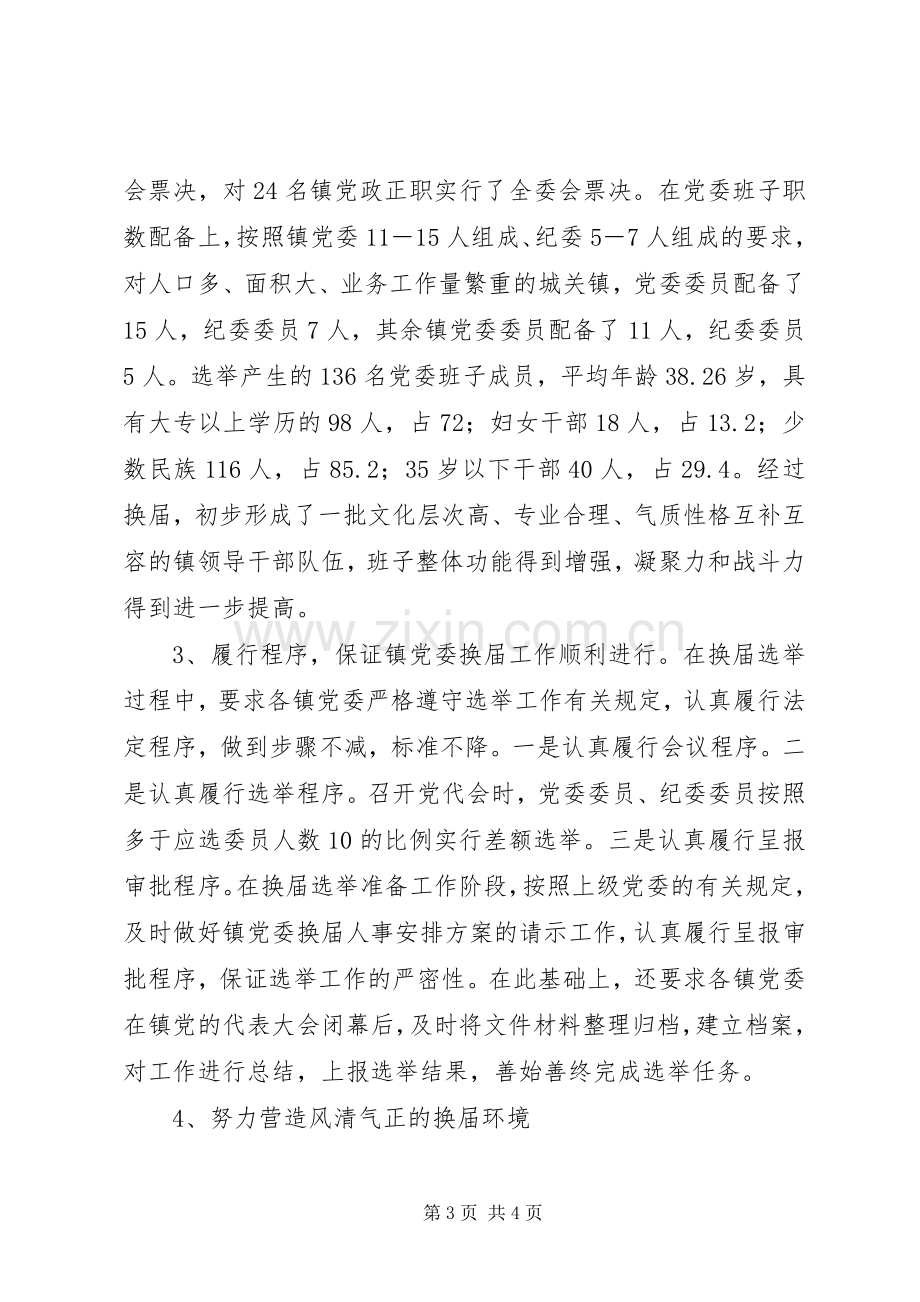 县委组织部干部科上半年工作总结 .docx_第3页