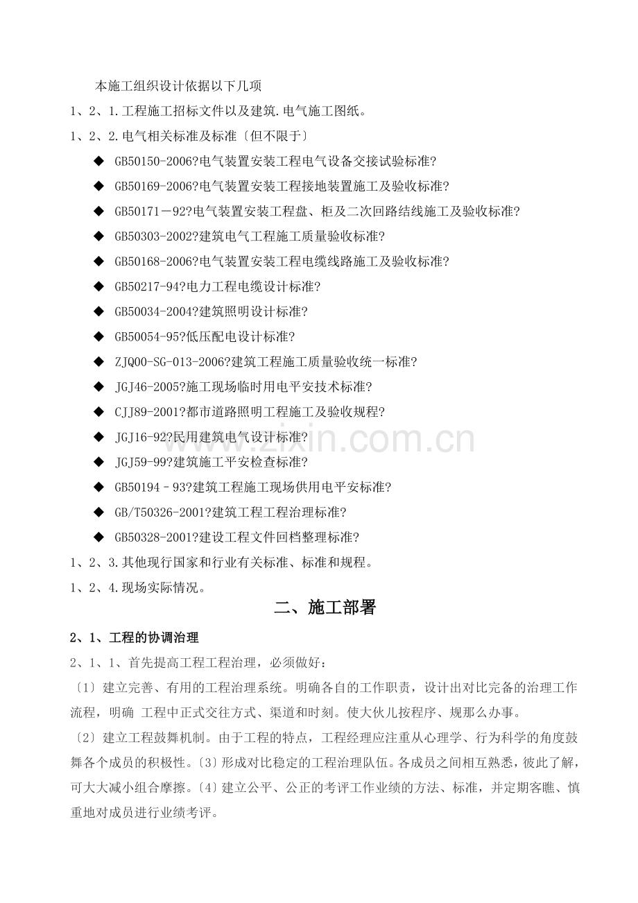 楼体亮化工程方案投标书范本.docx_第2页