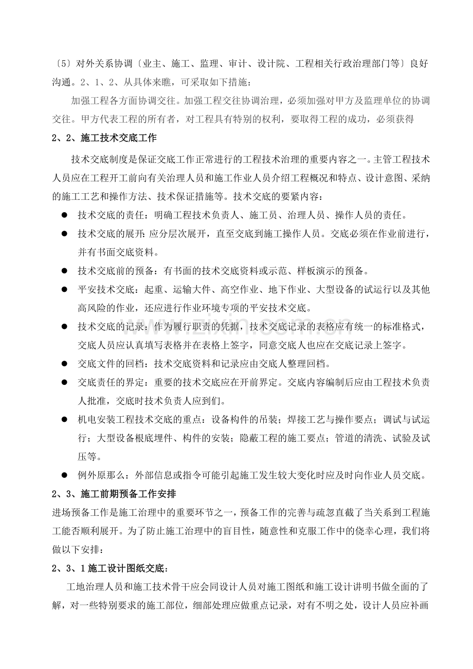 楼体亮化工程方案投标书范本.docx_第3页