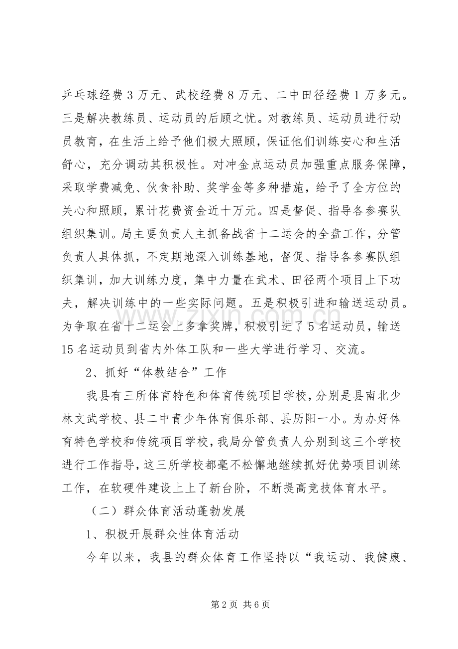 体育局上半年工作总结及下半年工作打算 .docx_第2页