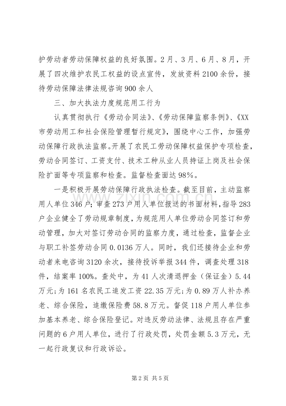 劳动监察工作总结 .docx_第2页