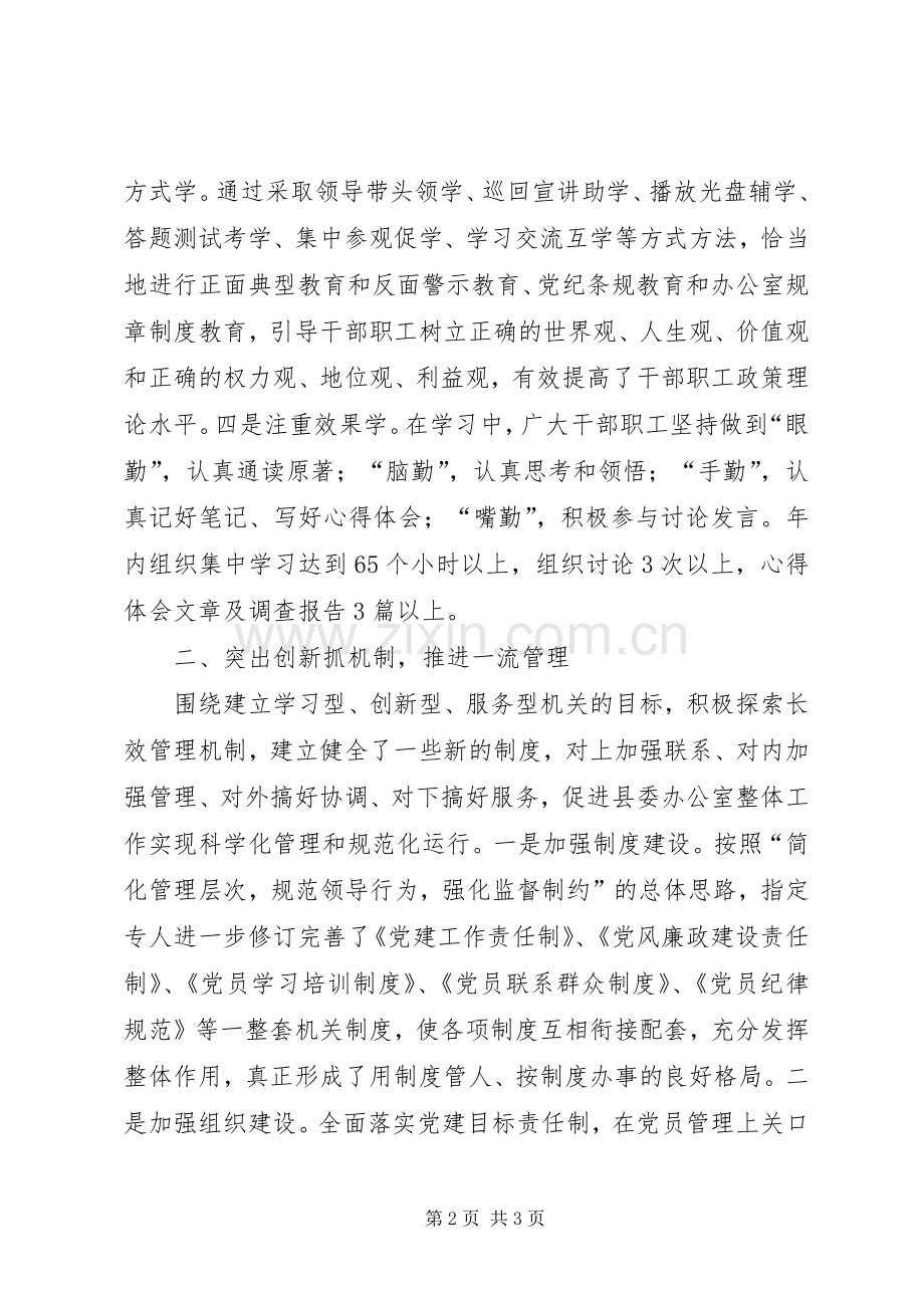 办公室主任工作总结范文 .docx_第2页