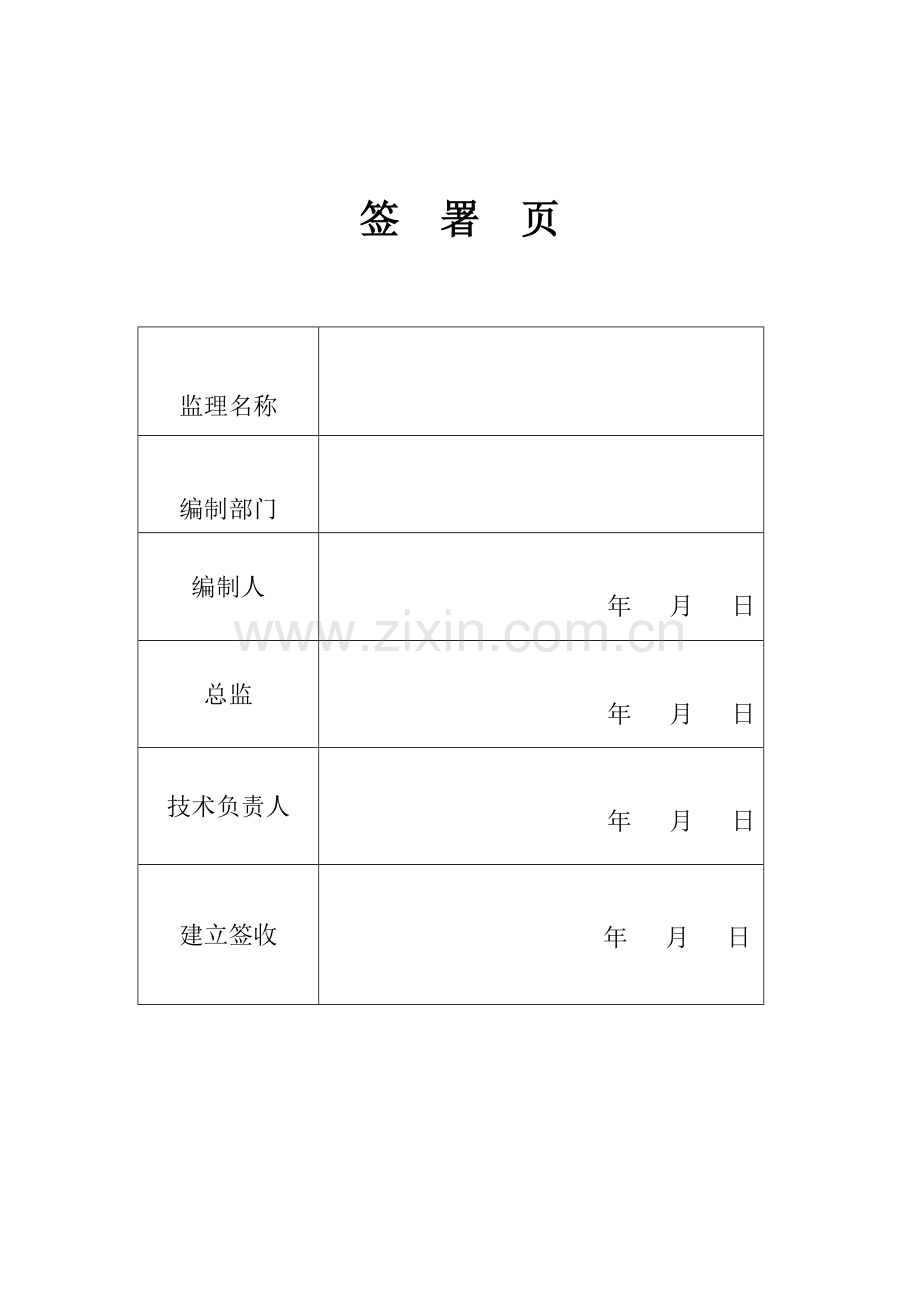 钢结构监理规划e.doc_第2页