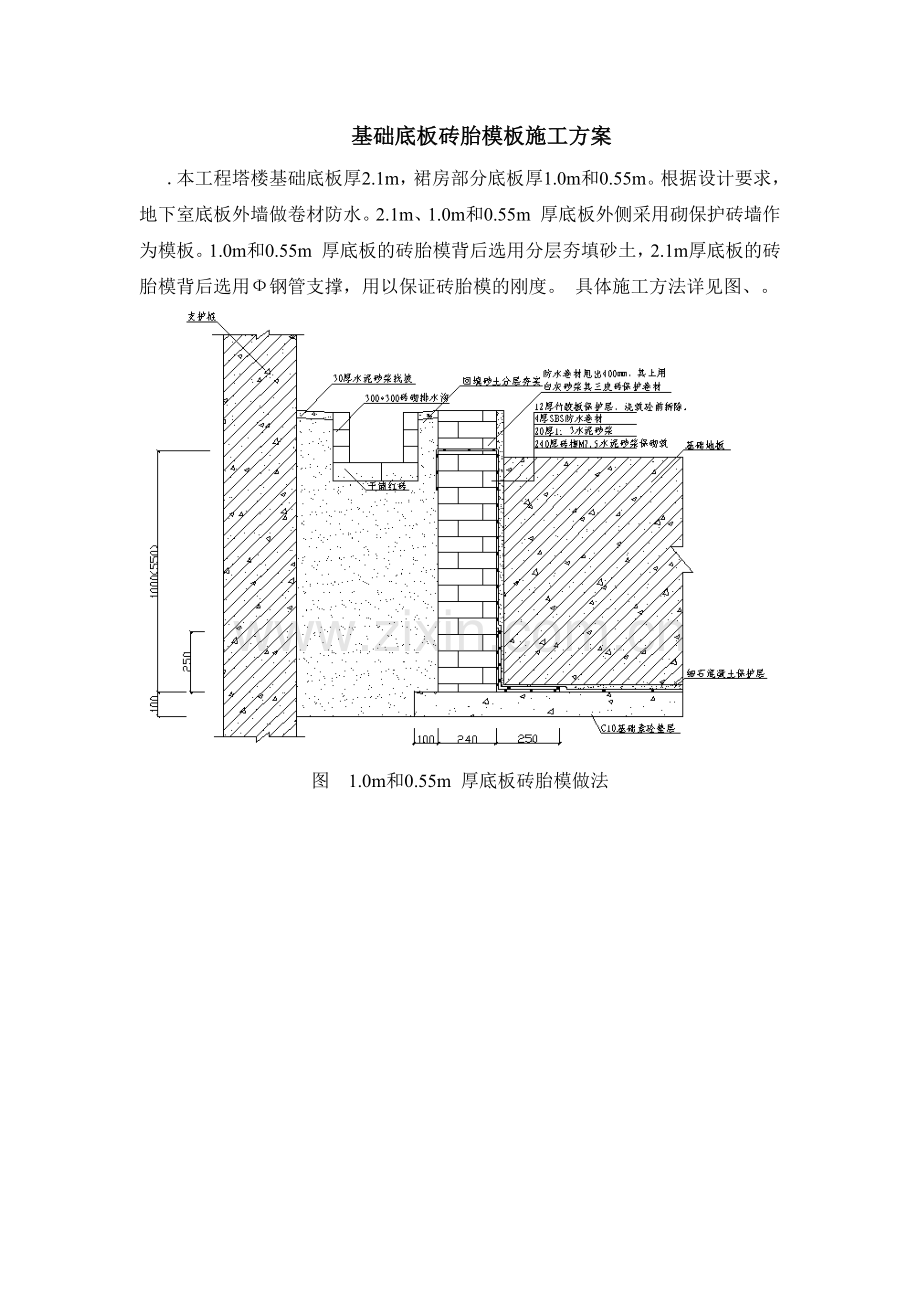 广场一期工程基础底板砖胎模施工组织设计方案.docx_第2页