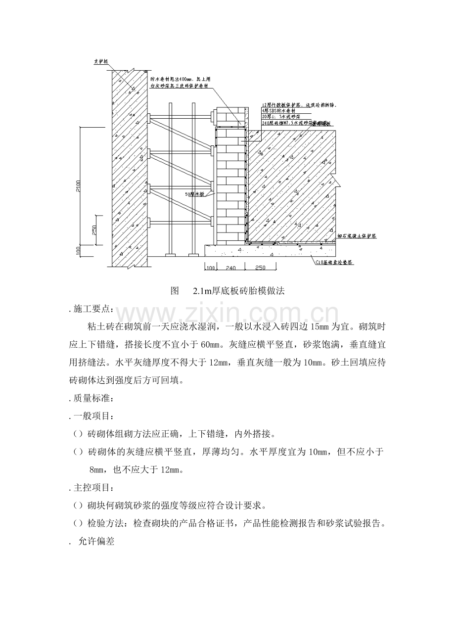 广场一期工程基础底板砖胎模施工组织设计方案.docx_第3页