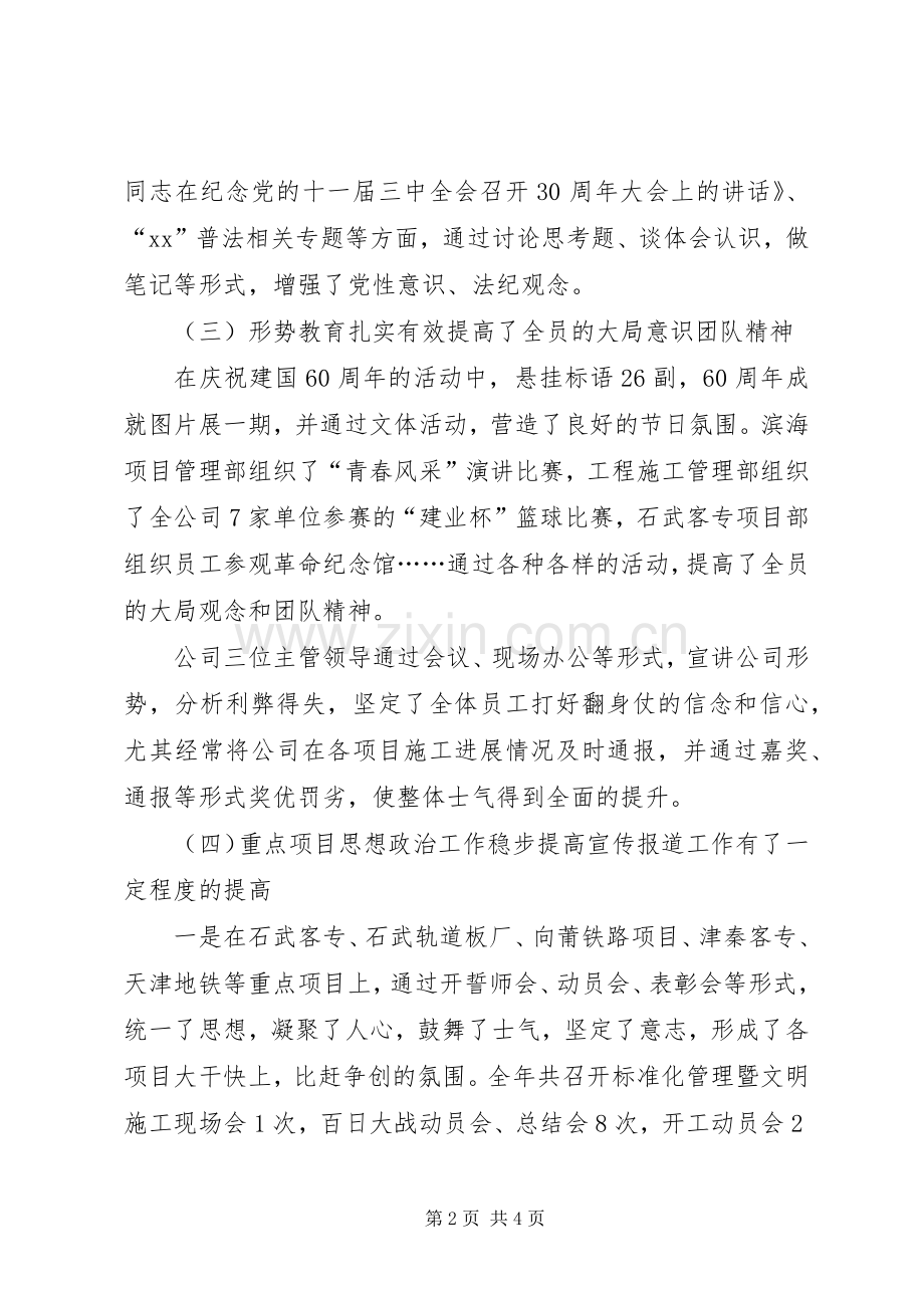 XX年公司党委宣传思想政治工作总结 .docx_第2页