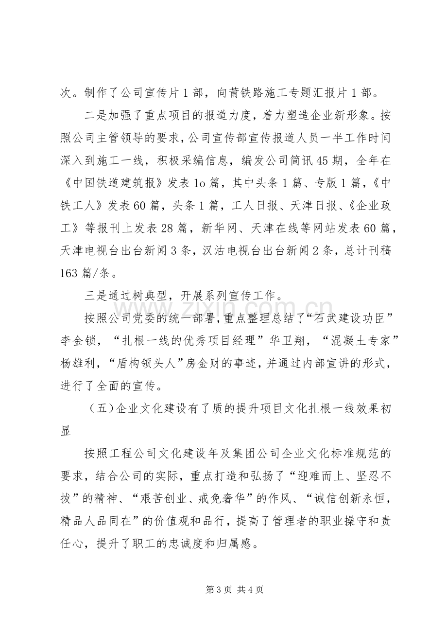 XX年公司党委宣传思想政治工作总结 .docx_第3页