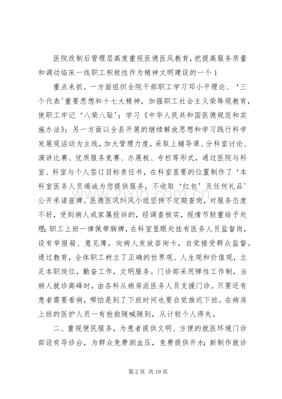 医院精神文明建设总结 .docx_第2页