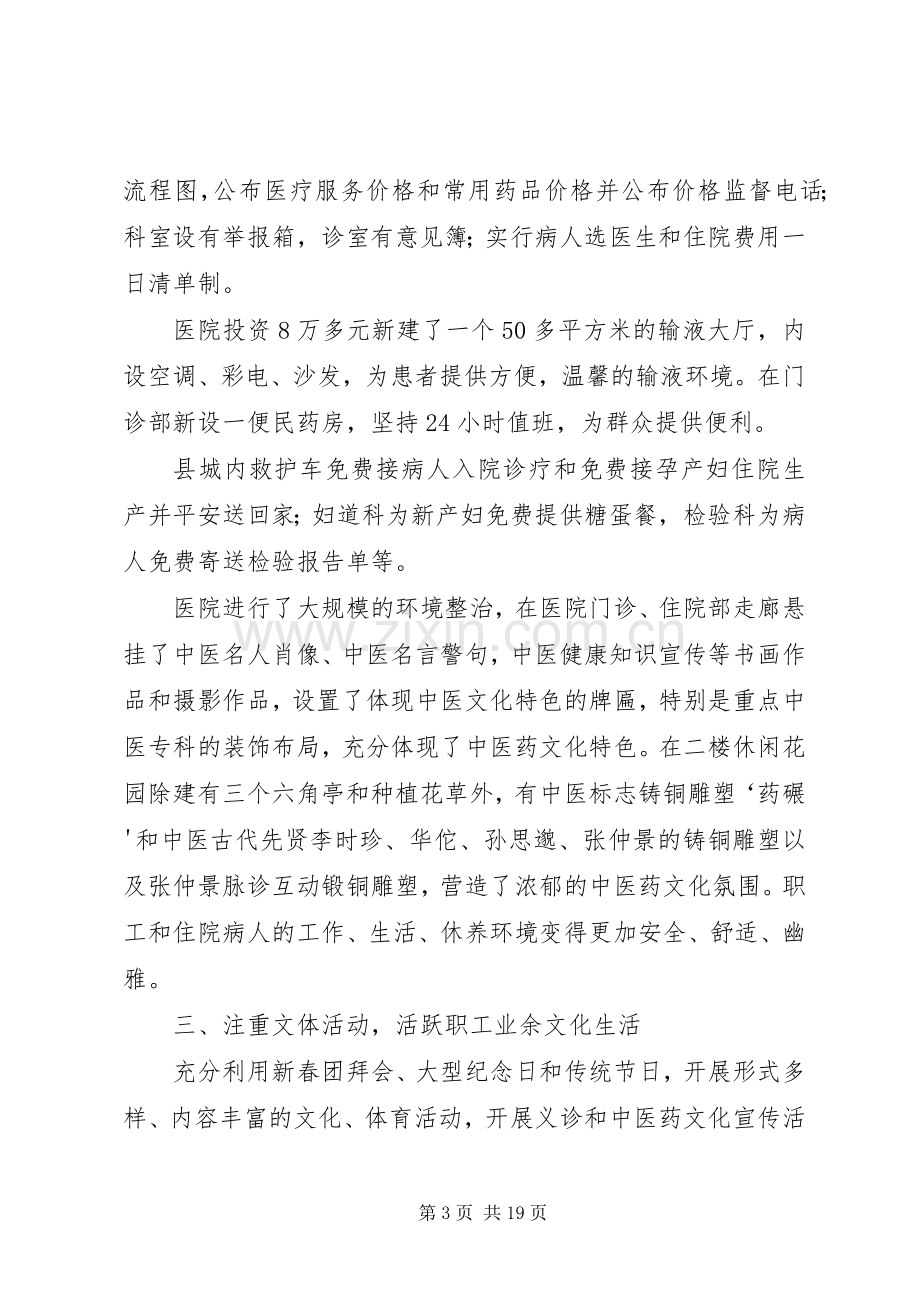 医院精神文明建设总结 .docx_第3页