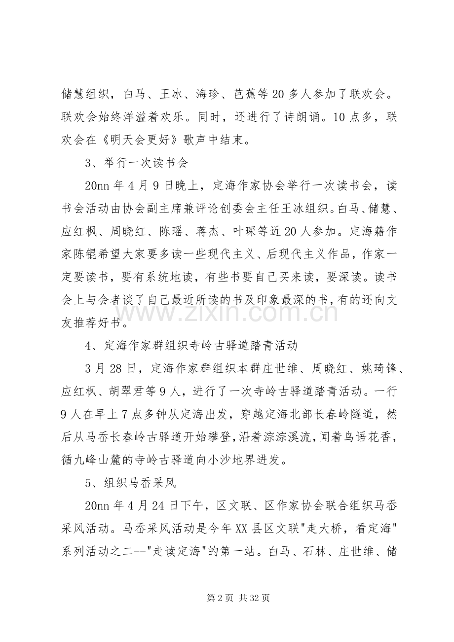 作家协会半年工作总结 .docx_第2页