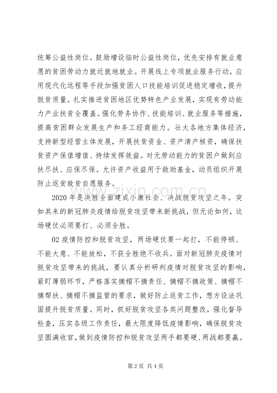 疫情防控和脱贫攻坚工作体会心得3篇.docx_第2页