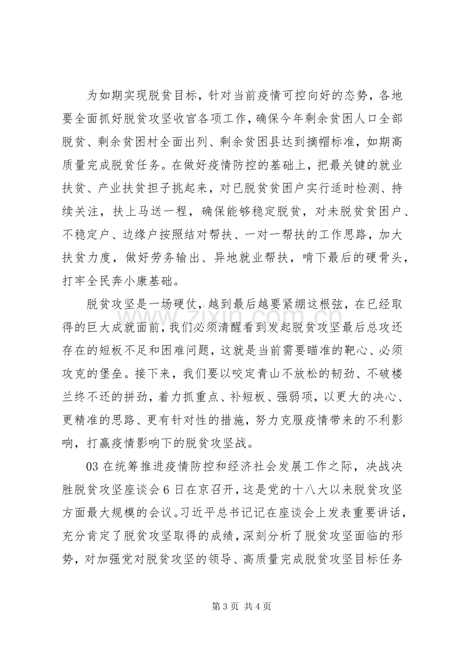 疫情防控和脱贫攻坚工作体会心得3篇.docx_第3页