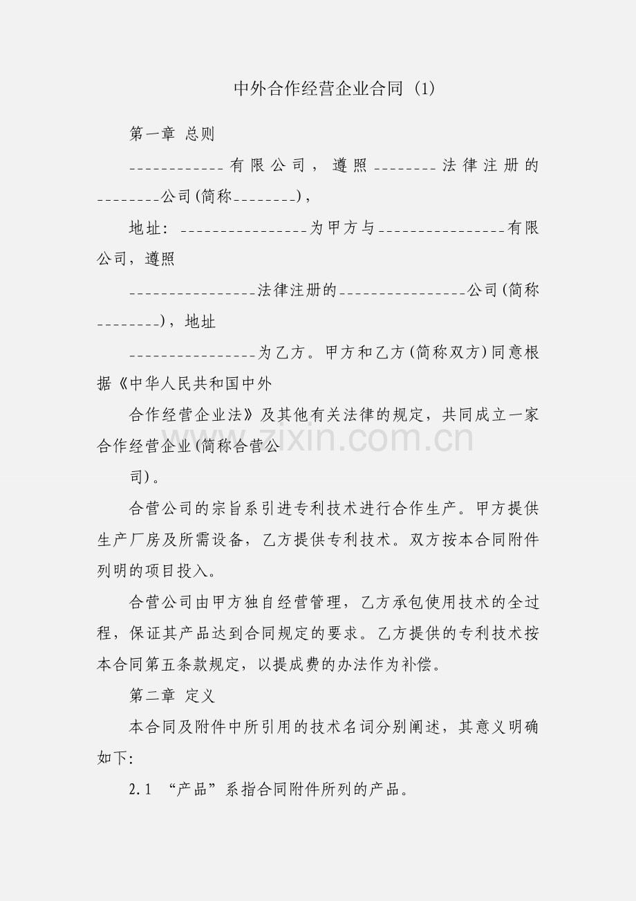 中外合作经营企业合同 (1).docx_第1页