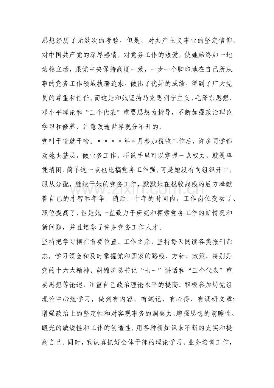 年度优秀党务工作者先进事迹材料.docx_第2页