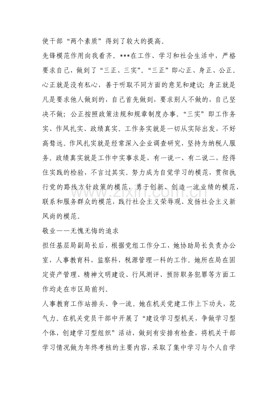 年度优秀党务工作者先进事迹材料.docx_第3页