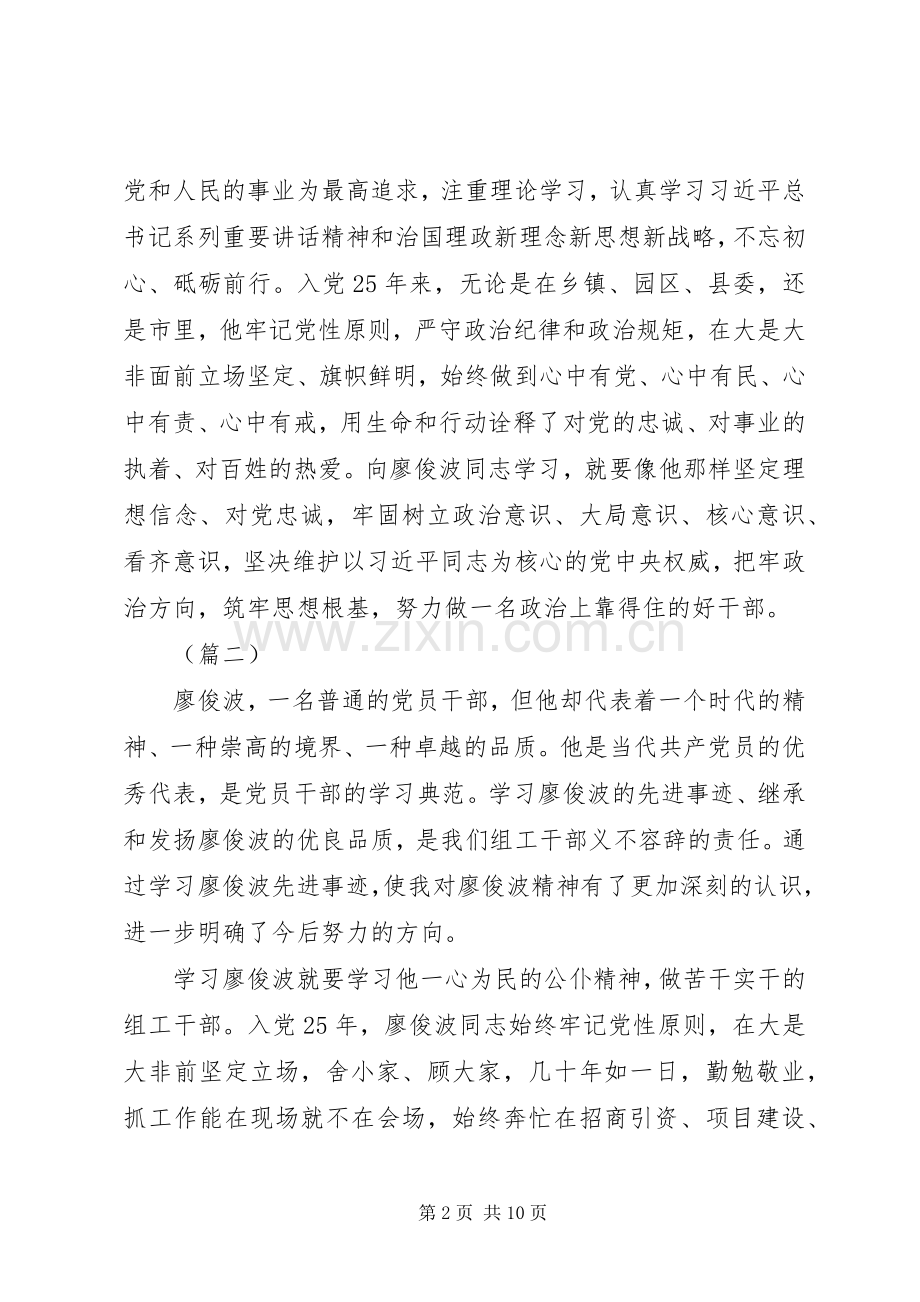 学习廖俊波先进事迹体会心得四篇.docx_第2页