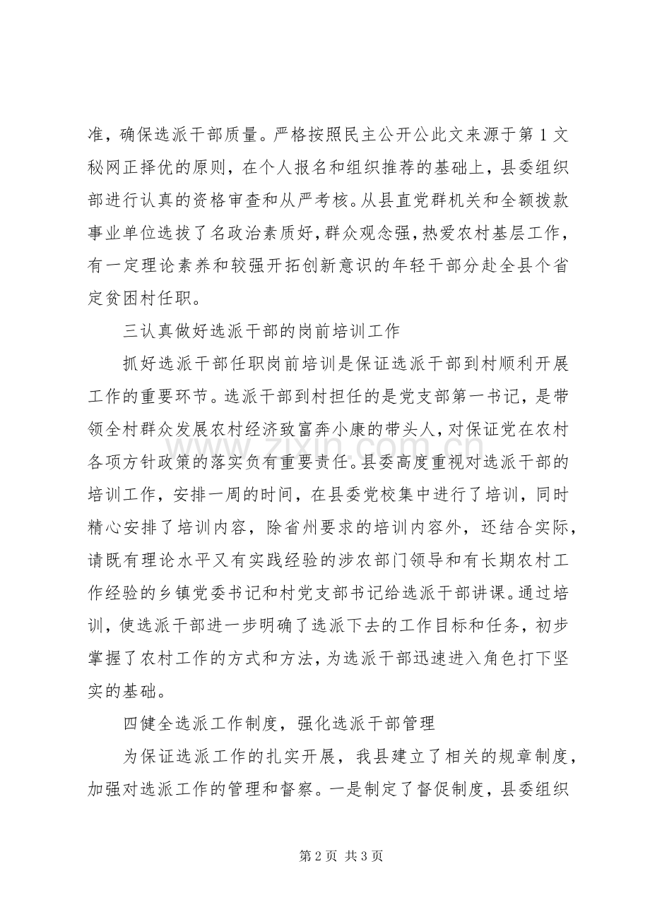 县选派第一书记到村任职工作总结 .docx_第2页