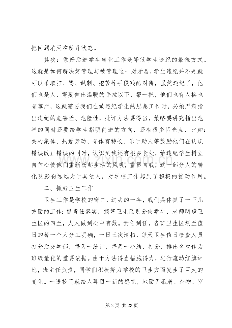 学校政教工作总结 .docx_第2页